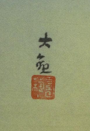 ●特別復刻工芸掛軸●　横山大観『霊峰飛鶴』　限定380部　大幅【富士山　富嶽】