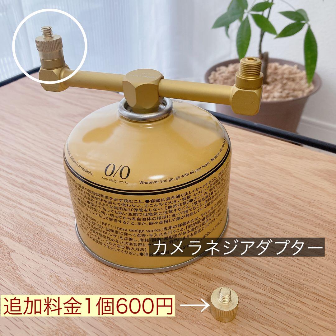 2股アダプター　ゴールド　OD缶　ガス缶　38灯　ガスランタン　フタマタ