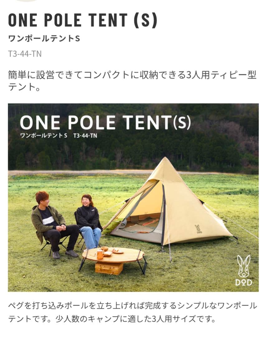 DOD ワンポールテント S T3-44-TN
