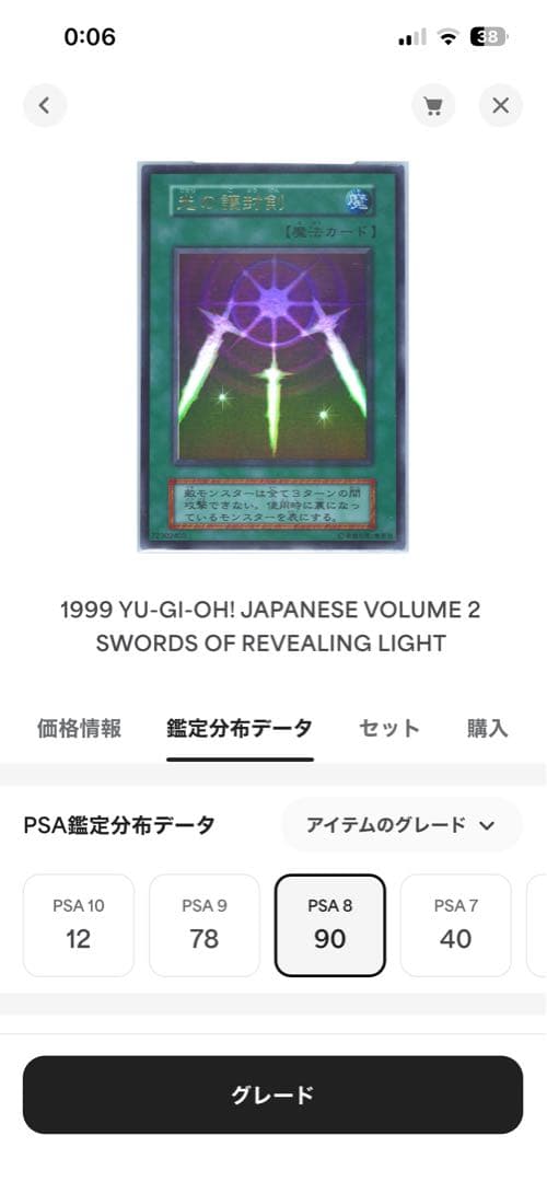 遊戯王　vol.2 PSA8 カースオブドラゴン　光の護封剣　ウルトラレア　初期