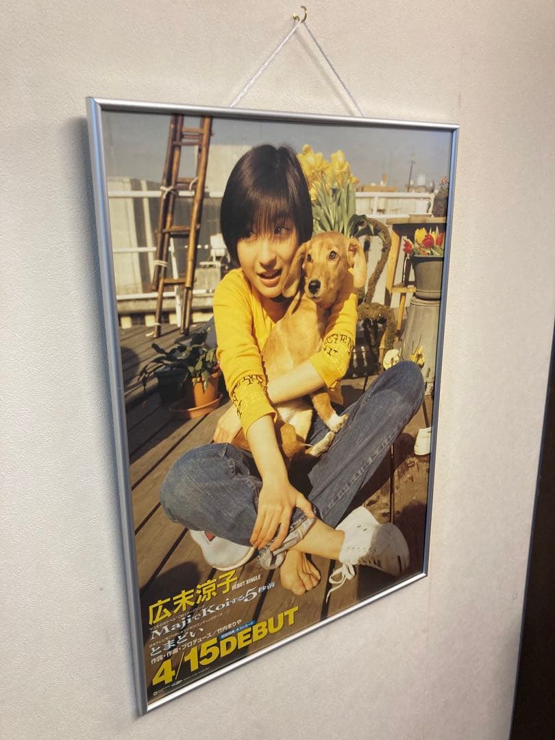 広末涼子 MajiでKoiする5秒前 1997 ポスター B2 希少