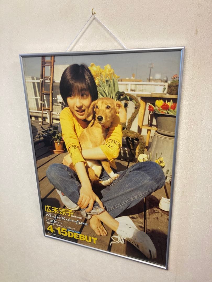 広末涼子 MajiでKoiする5秒前 1997 ポスター B2 希少