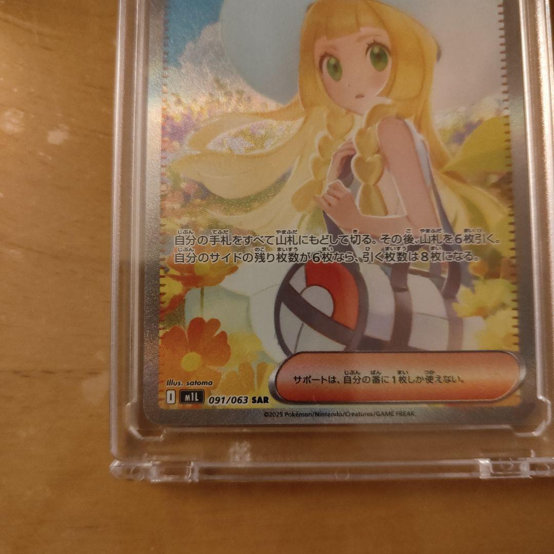 リーリエの決心 SAR ポケモンカード