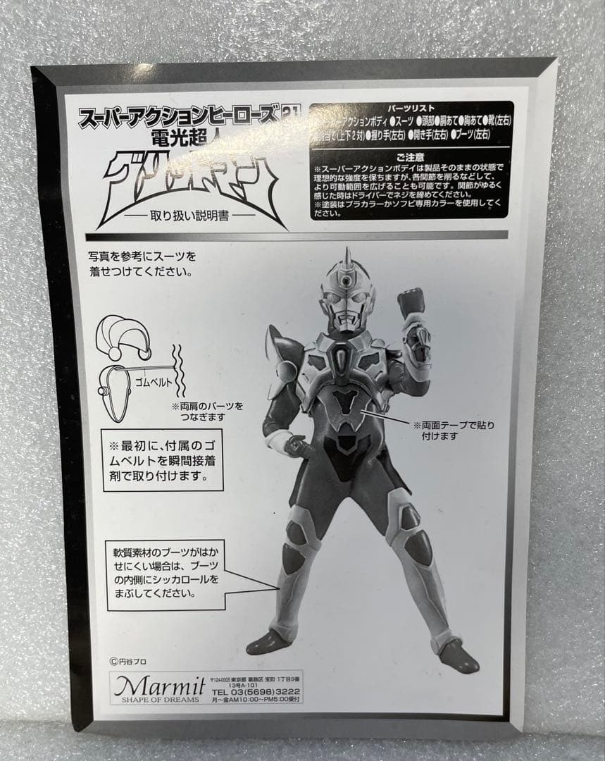 マーミット スーパーアクションヒーローズ グリッドマン（検索:ビリケン ccp