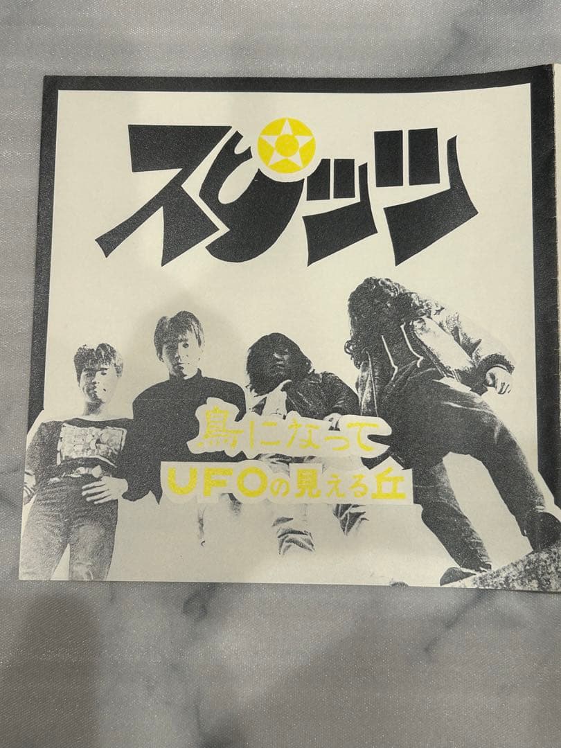 【超希少】スピッツ インディーズ フライヤー 歌詞カード