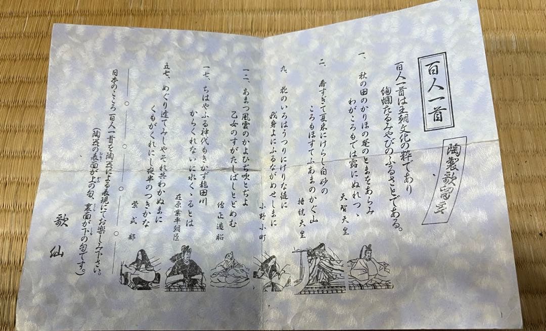 百人一首 皿 未使用