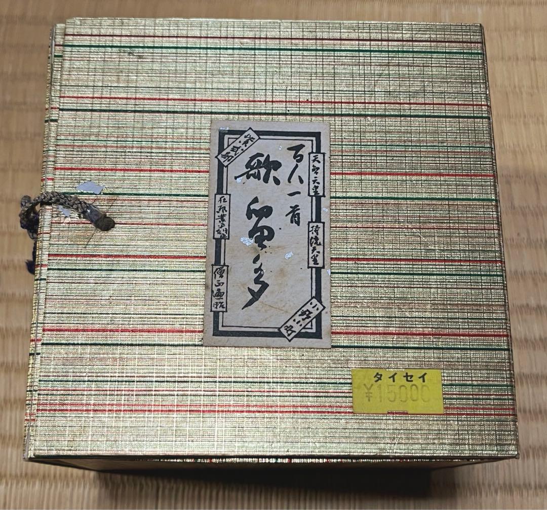 百人一首 皿 未使用