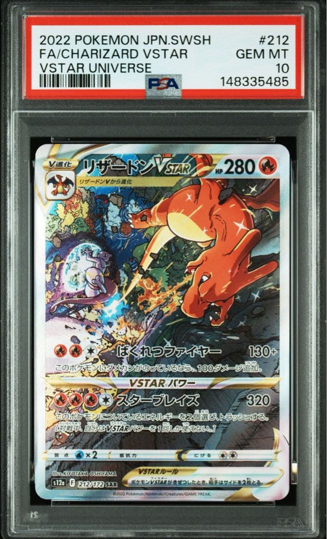 【PSA10】ミュウツーvstar リザードンvstar sar 2連番