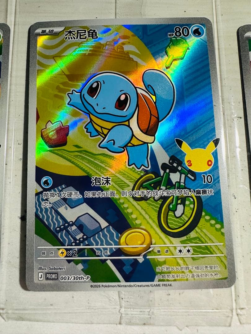 中国限定 ポケモンカードゲーム 30周年記念 御三家 プロモカード9枚新品未開封