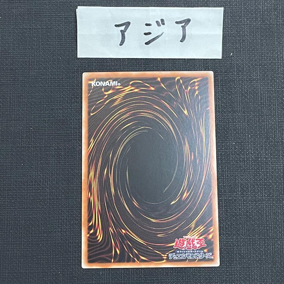 遊戯王　スカーレッドノヴァドラゴン　プリズマ　アジア