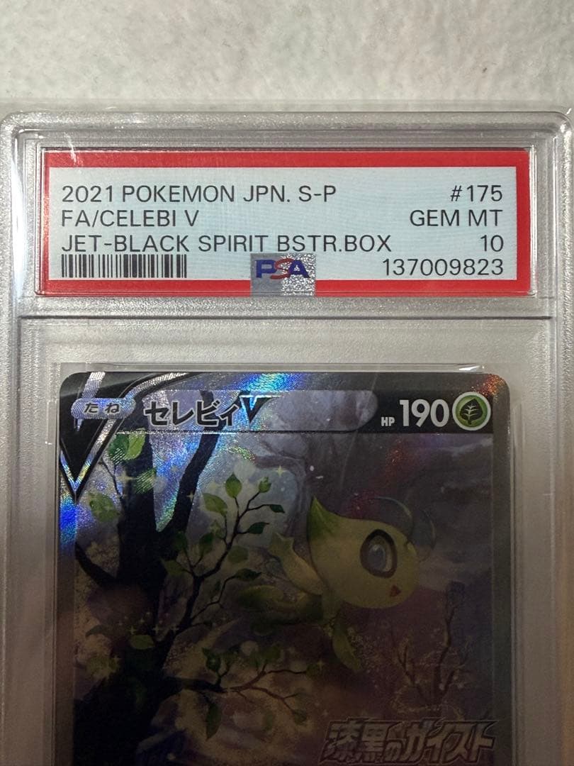 【極美品】セレビィV SA PSA10 漆黒のガイスト