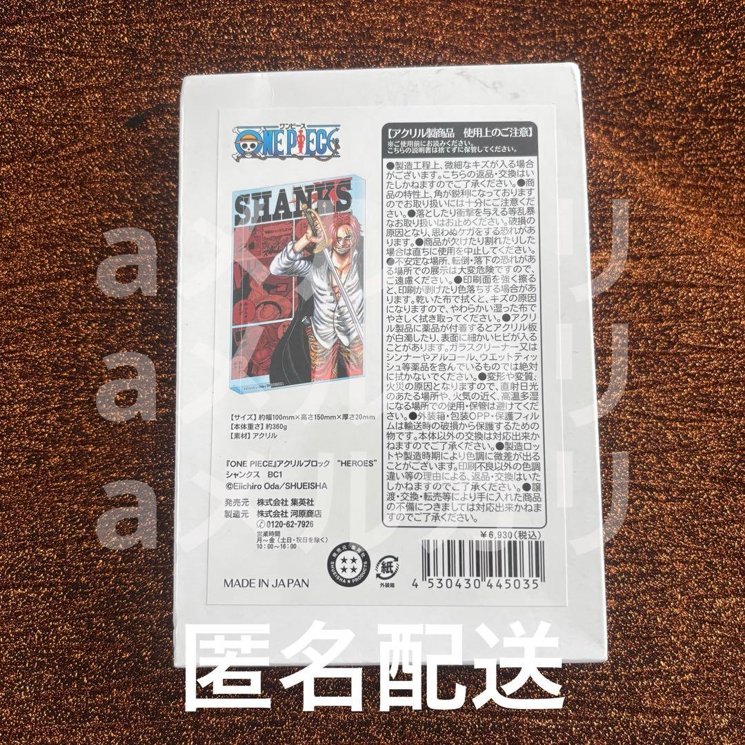 ONE PIECE シャンクス 2023年 バースデイ アクリルブロック
