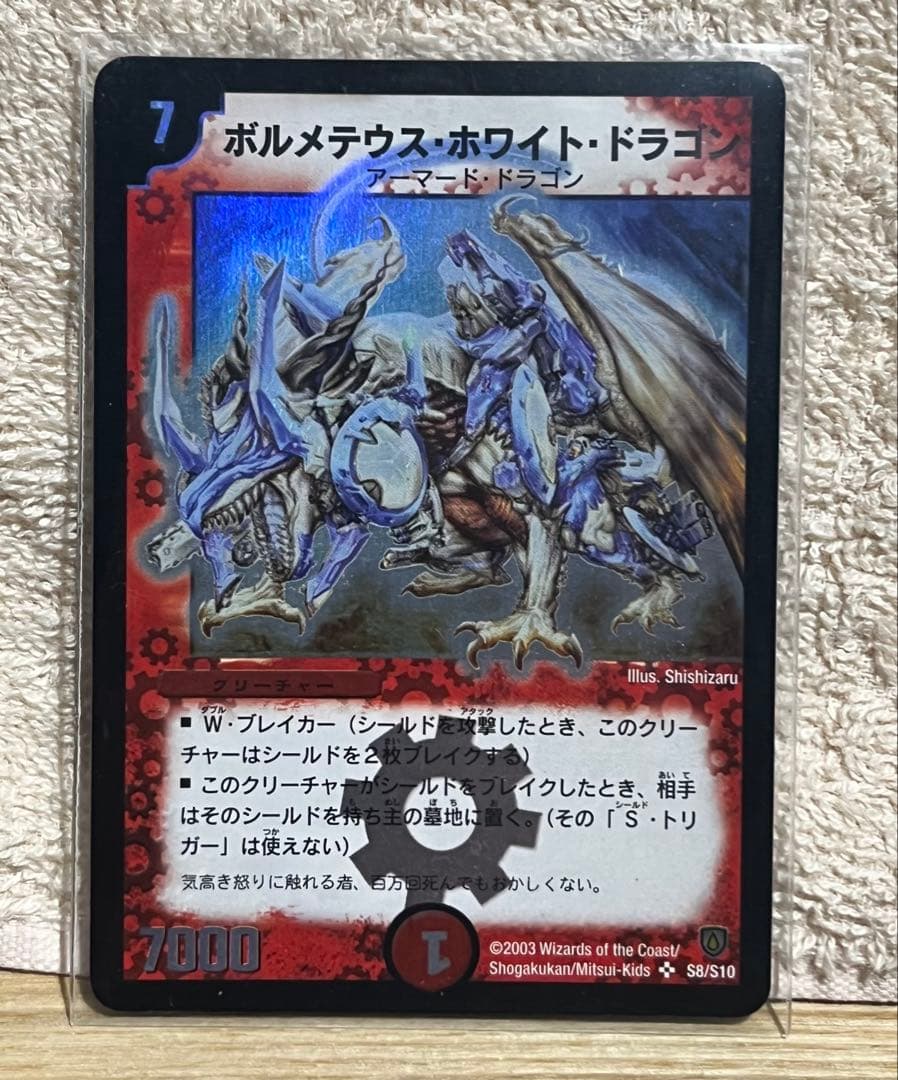 ボルメテウス・ホワイト・ドラゴン 初期