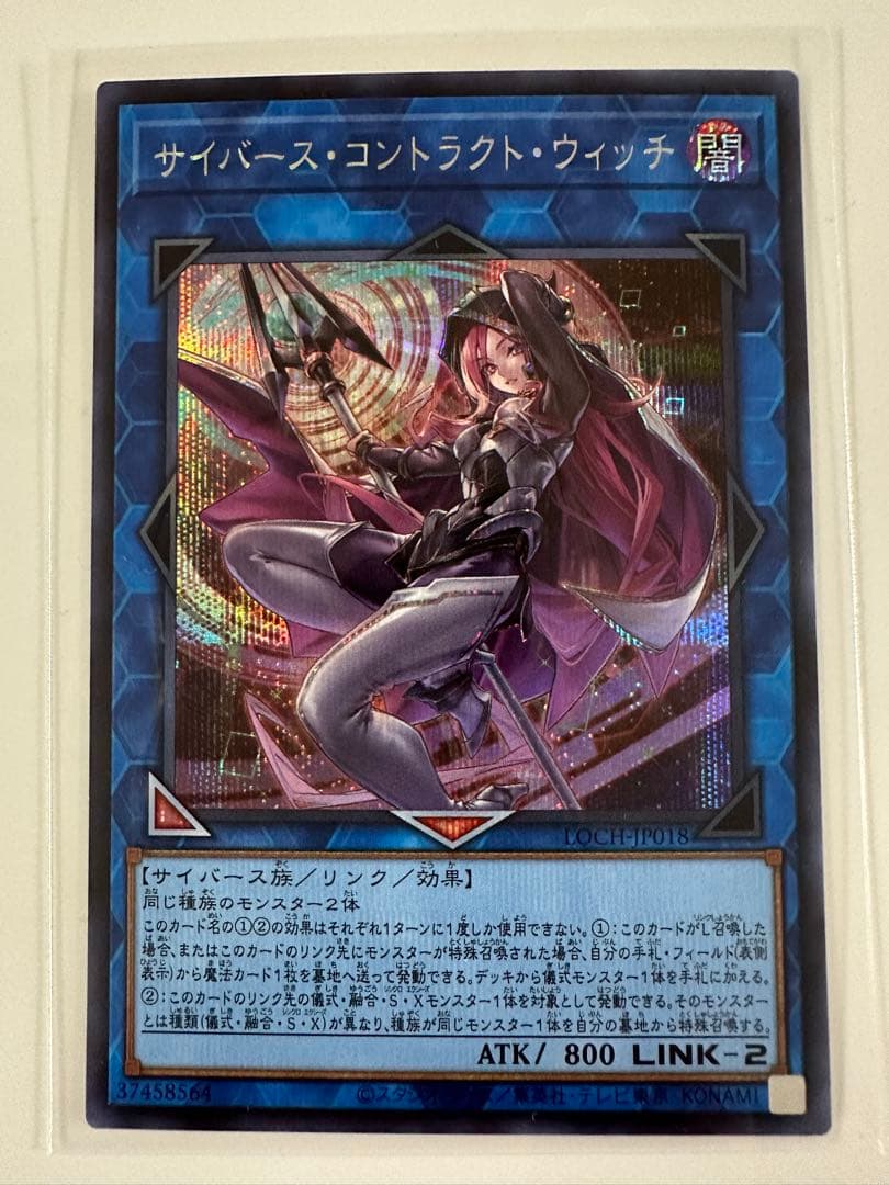 ゆ*う様 遊戯王　サイバース・コントラクト・ウィッチ　2枚