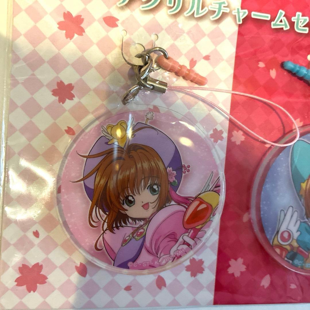 劇場版カードキャプターさくら　アクリルチャームセット　新品未使用