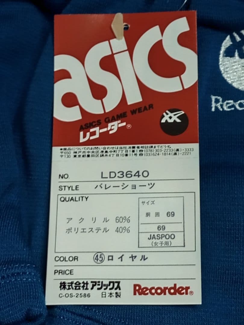 アシックス バレーショーツ ブルマー ロイヤル 69 LLサイズ