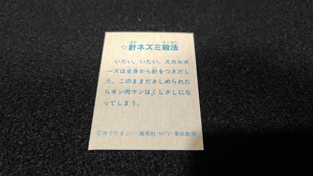 【当時モノ】キン肉マンカード　メンコ　昭和アニメ　裁断エラー