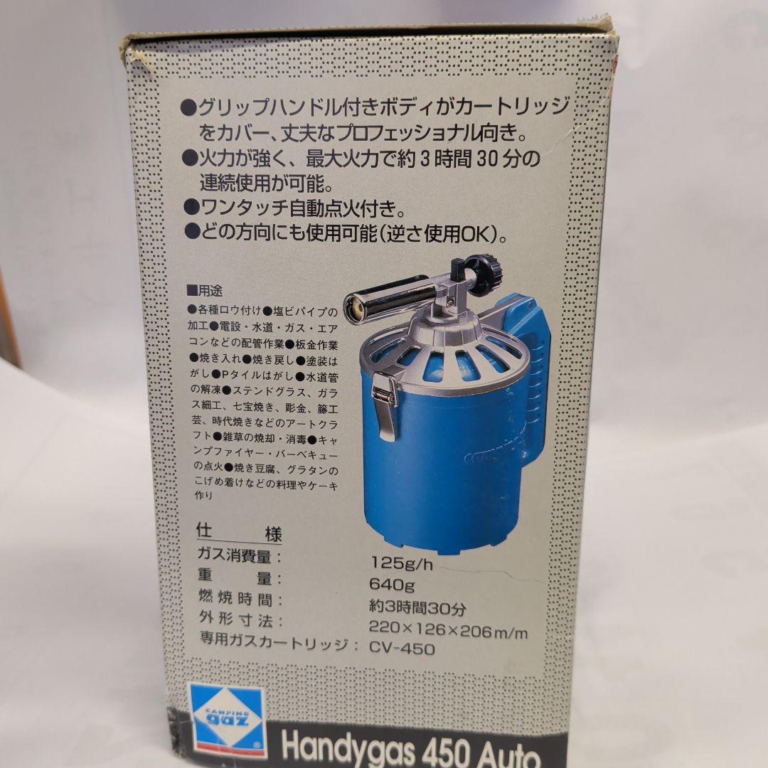 ハンディガス　450　オート　強火力で長時間使用可能！自動点火