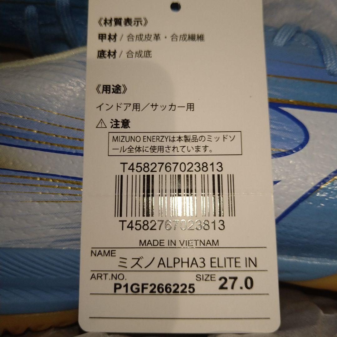 【ミズノ】ALPHA III ELITE IN (インドア室内用) 27.0cm