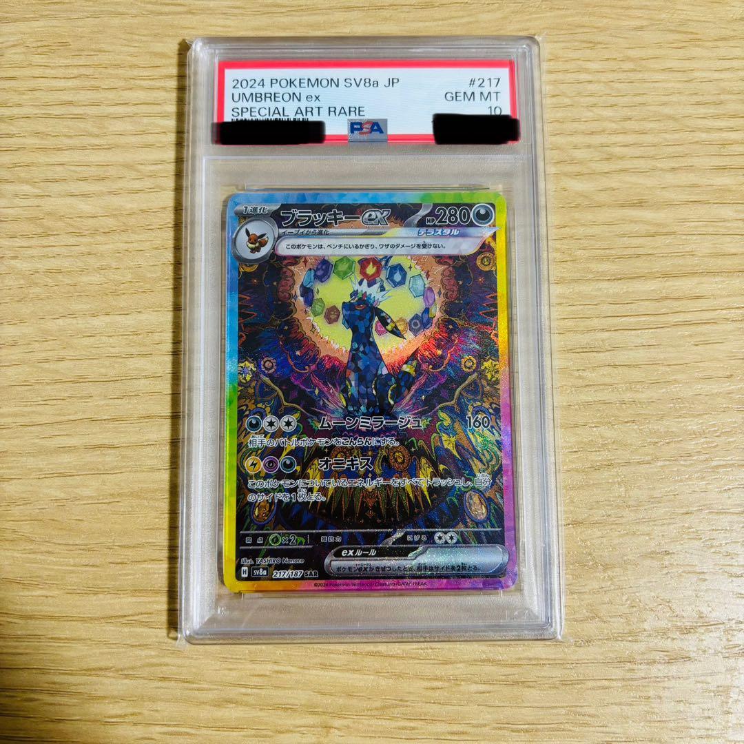 【PSA10】ブラッキーex SAR 217/187 テラスタルフェスex