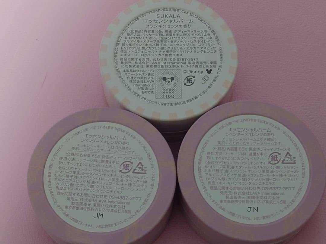 【匿名配送】SUKALA エッセンシャルバーム 3個セット