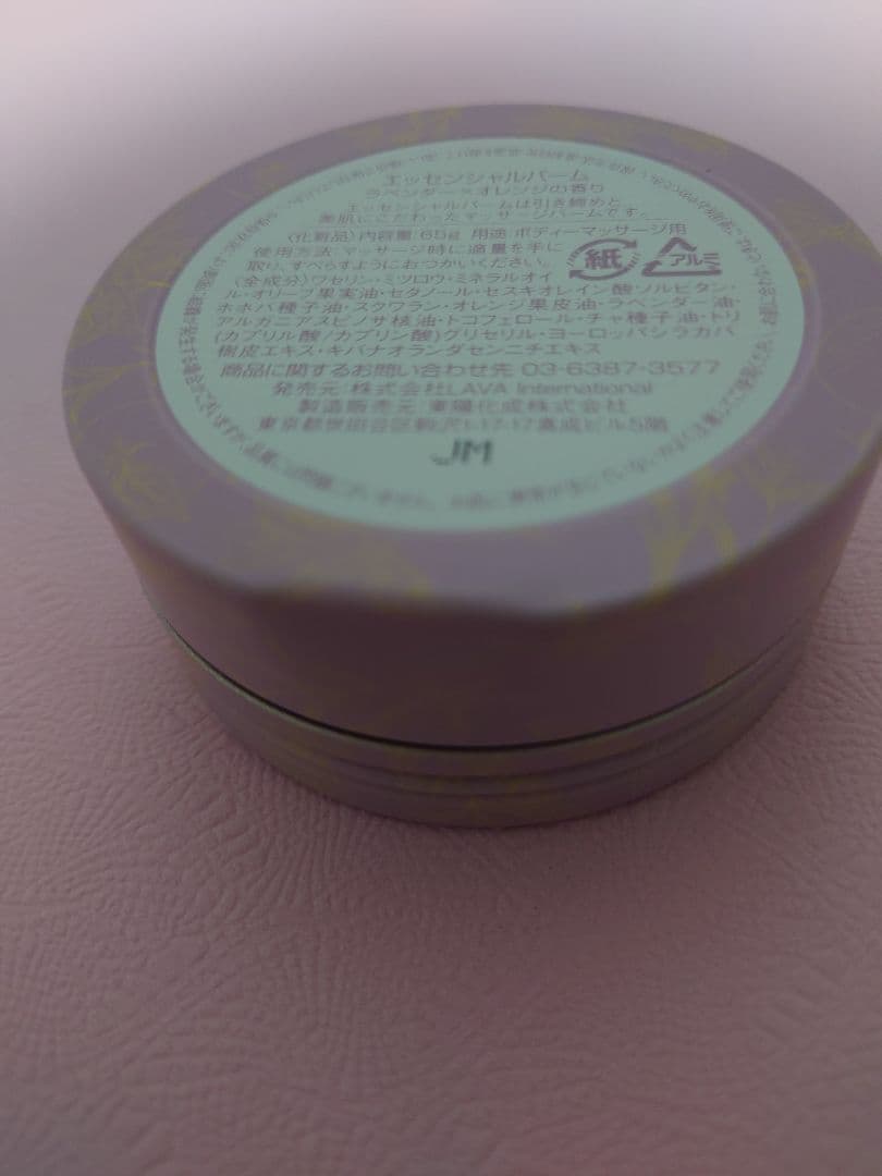 【匿名配送】SUKALA エッセンシャルバーム 3個セット