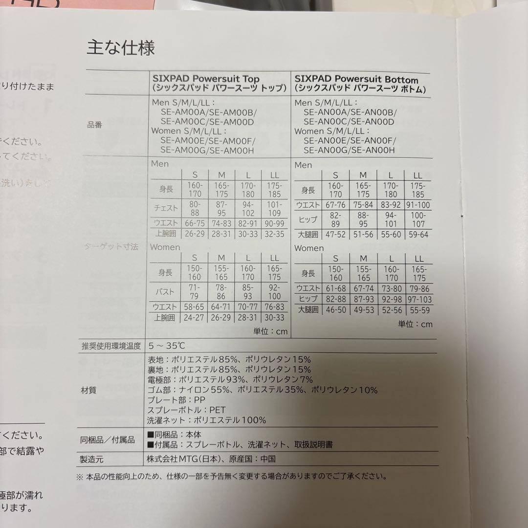 お値下げ　シックスパッド　パワースーツS woman