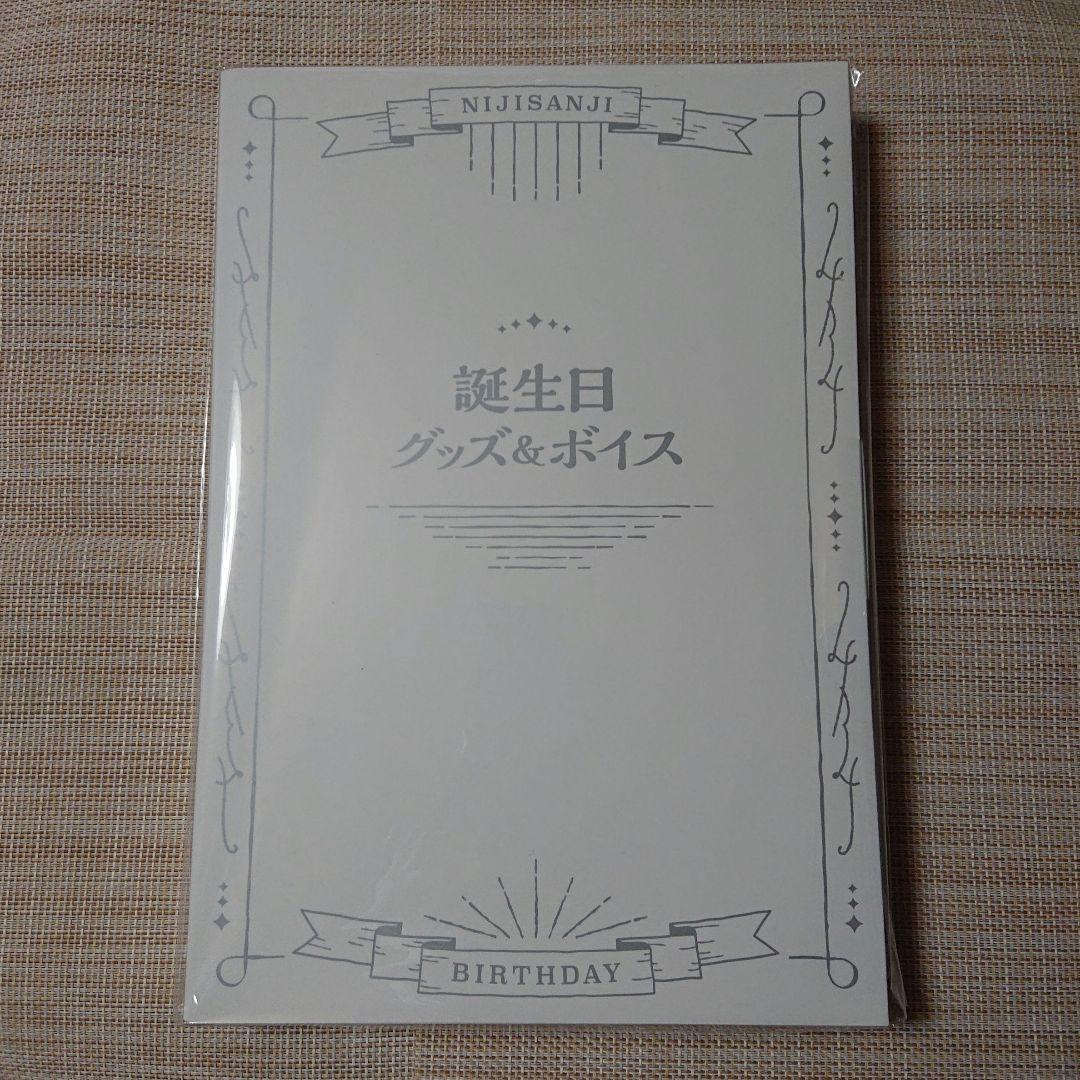 にじさんじ 叢雲カゲツ 誕生日グッズ フルセット 2024