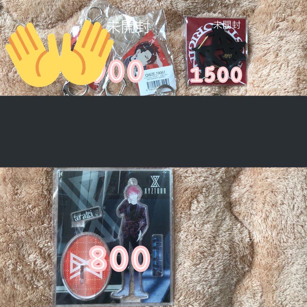 あらき　グッズ