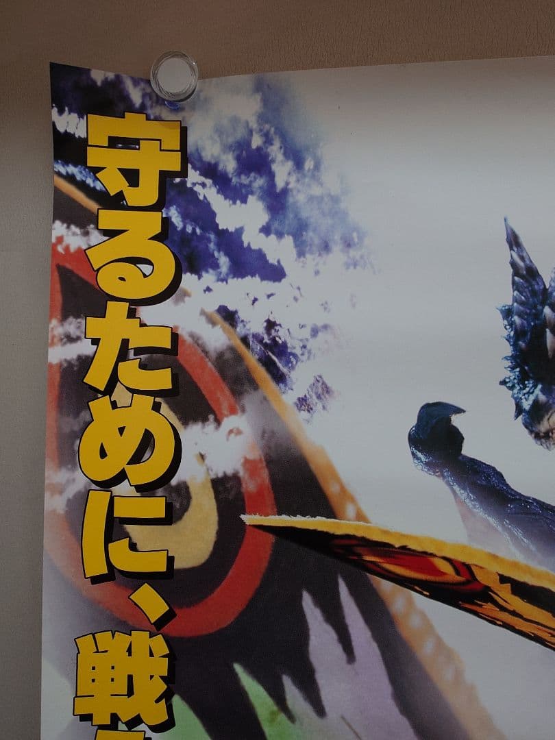 【貴重・レア】映画『 モスラ 』劇場用　ポスター　B2サイズ　山口紗弥加