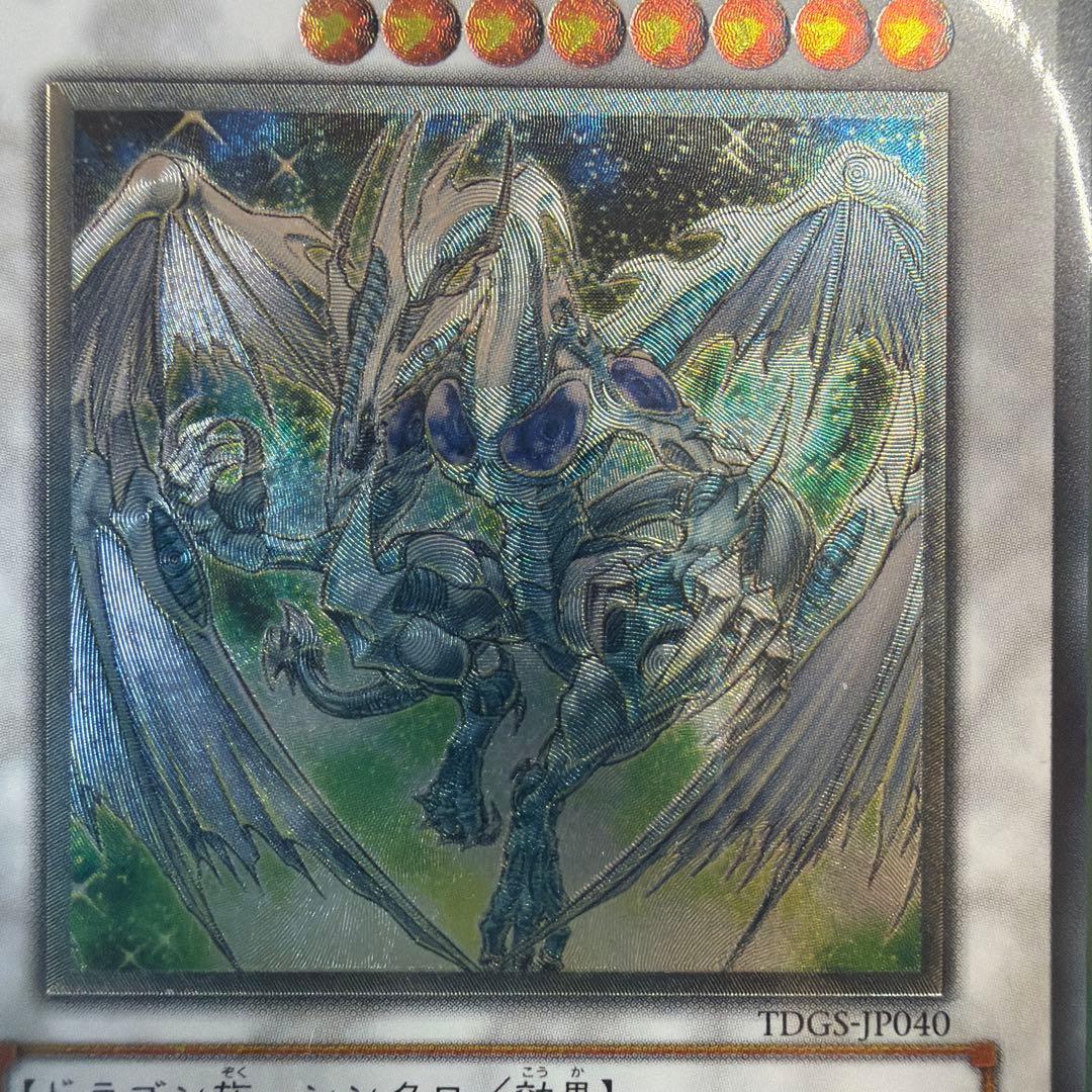 d*w様 遊戯王　スターダスト・ドラゴン　レインボードラゴン　レリーフ