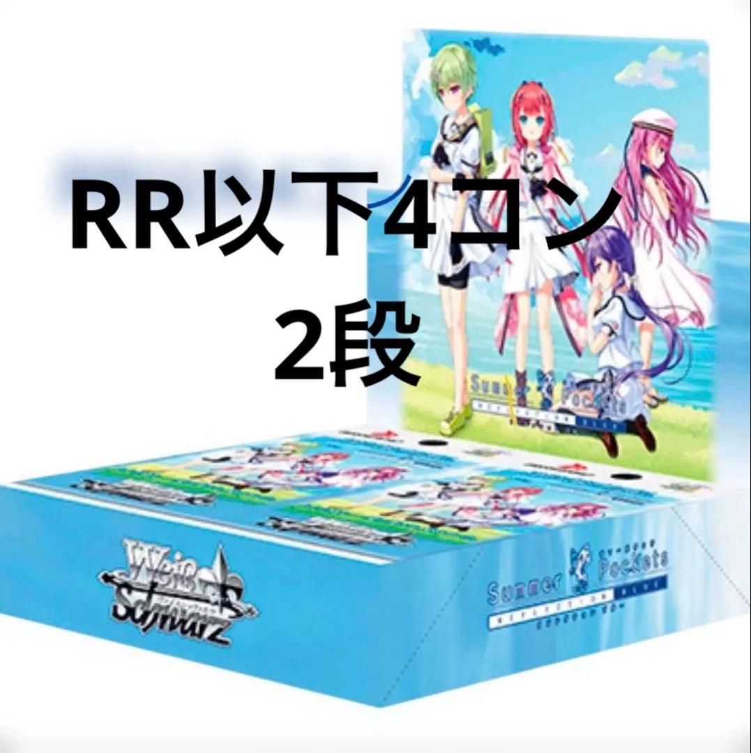 ヴァイスシュヴァルツ　summer pockets 4コン