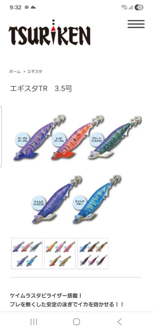 ティップランエギ7本まとめ売り