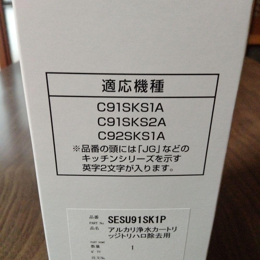 パナソニック 91SK1P 浄水器カートリッジ