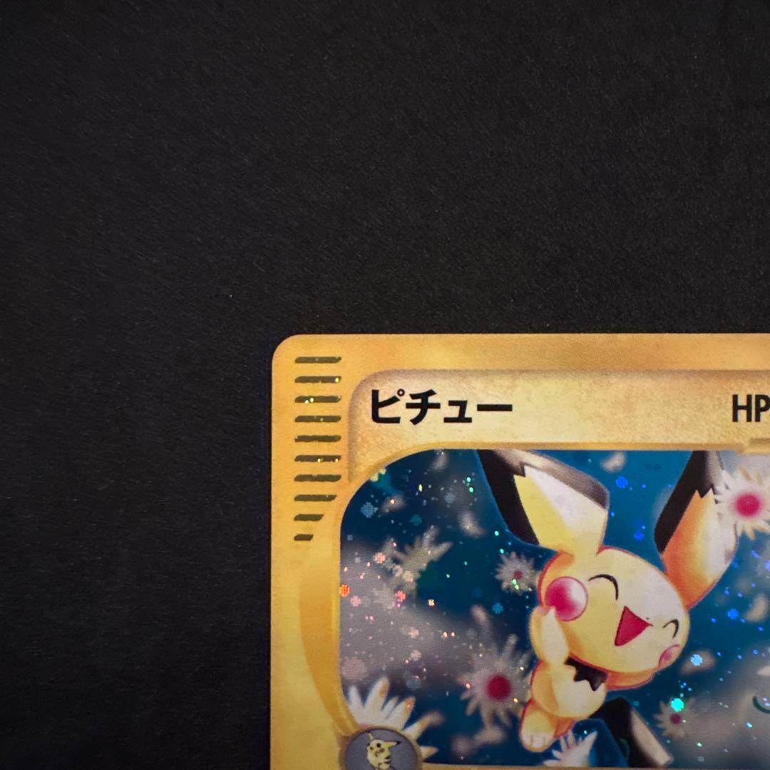美品　ピチュー　ホロ　eカード　ポケモン