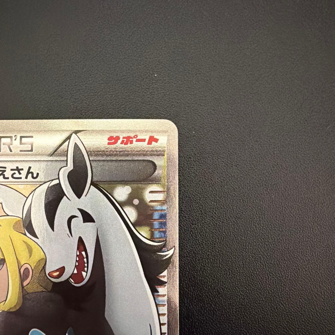 こわいおねえさん sr THE BEST OF XY 184/171