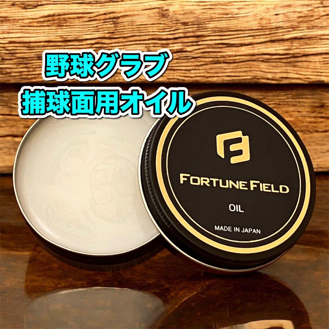 FORTUNE FIELD オイル&ブラシセットⅡ #お手入れ#グラブ