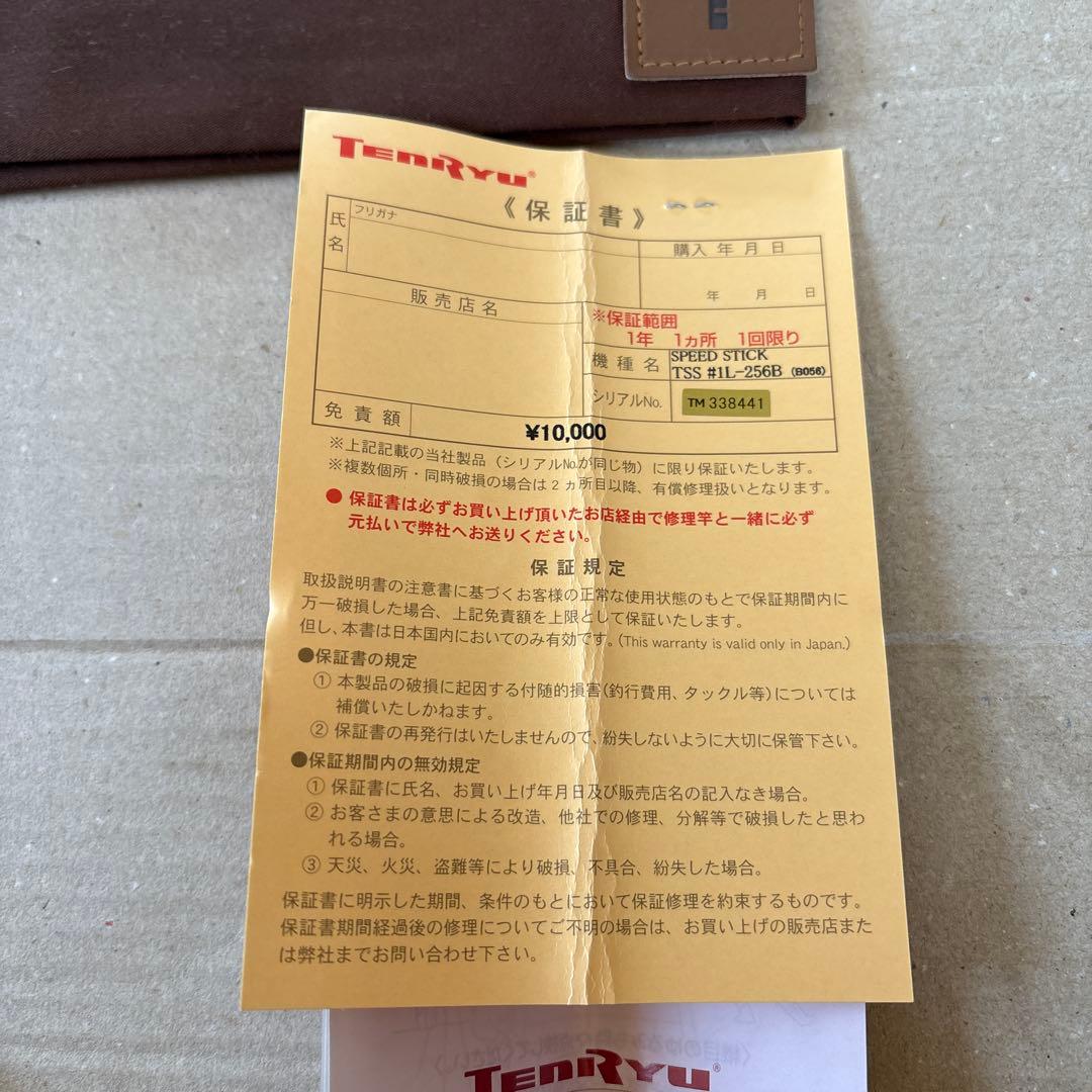 送料無料　未使用　天龍　スピードスティック　ＴＳＳ♯１Ｌ-２５６Ｂ