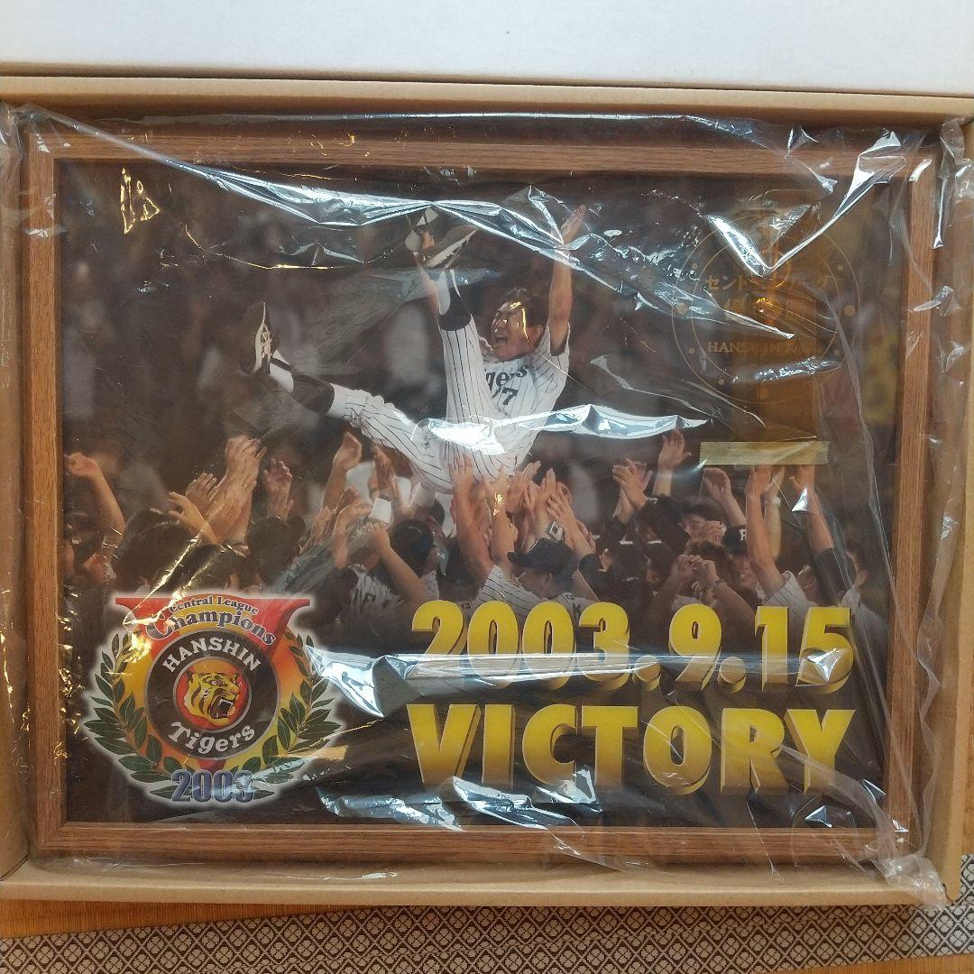 阪神タイガース 2003リーグ優勝記念パネル時計