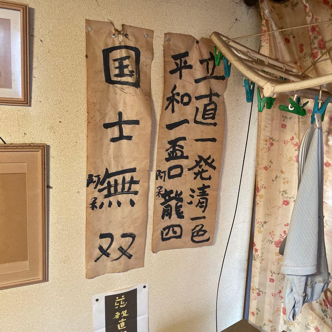 国土無双 掛軸 数え役満麻雀掛け軸 一点物　2点　美術品　美術館