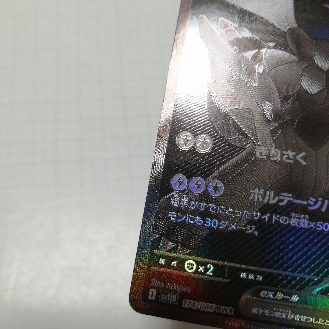ポケモンカード　ゼクロムex　bwr