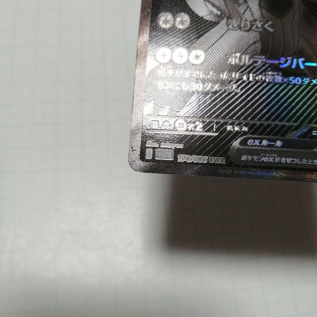 ポケモンカード　ゼクロムex　bwr