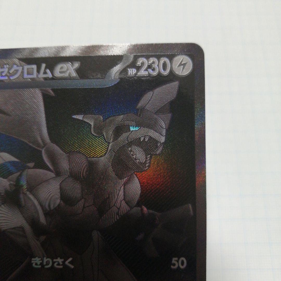 ポケモンカード　ゼクロムex　bwr