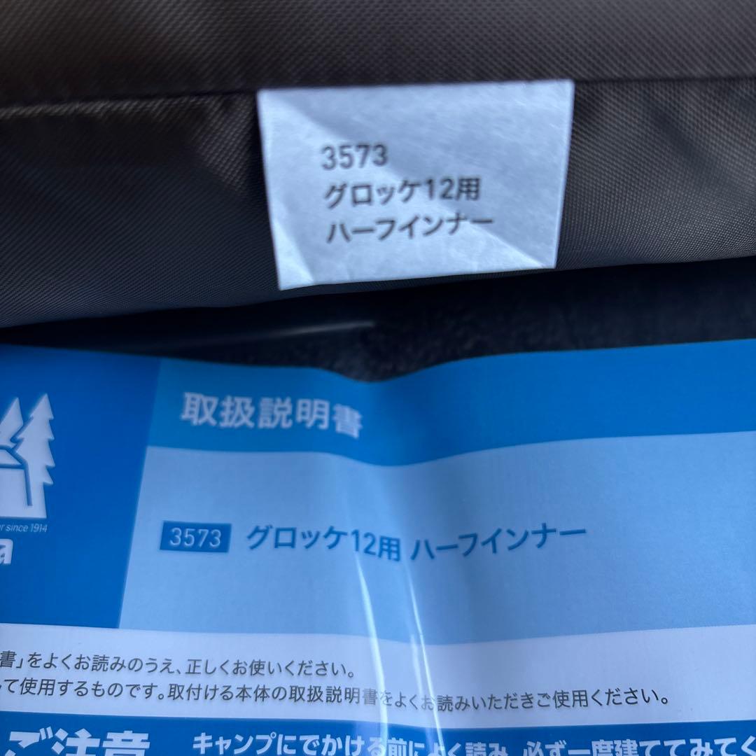 Ogawa グロッケ12用ハーフインナー