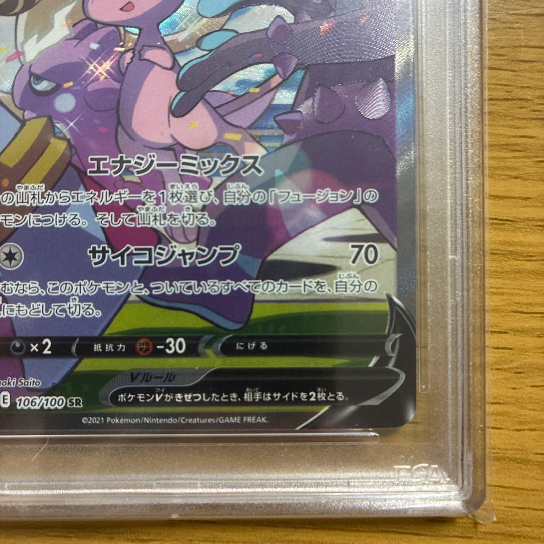 【psa10】ミュウV SR S8 フュージョンアーツ 106/100