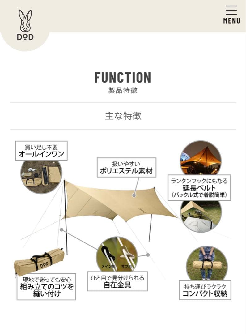 いつかのタープ　ITSUKA NO TARP DOD