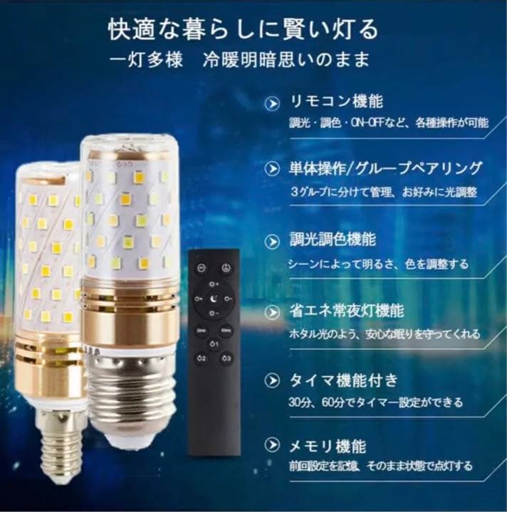 調光調色リモコン付　LED電球6個セット　電球色　昼光色　常夜灯　広配光タイプ