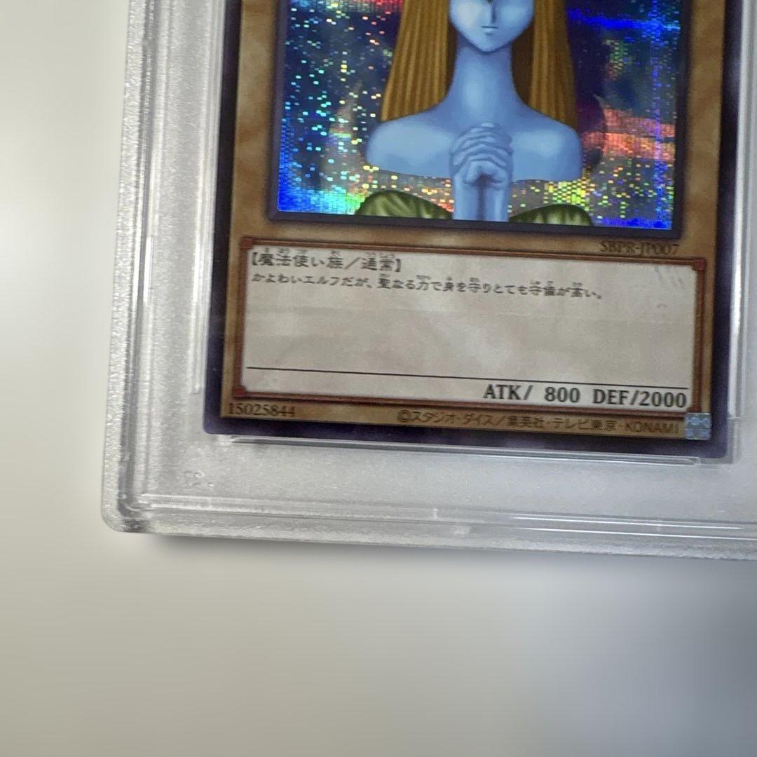 ※*︎様 PSA9 ホーリー・エルフ　ブルーシークレット 遊戯王　プロモ　ブルシ