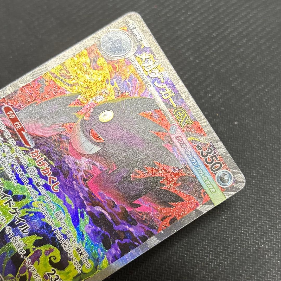 専用　メガゲンガーex SAR