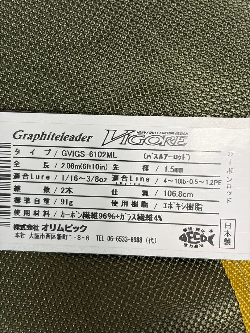 オリムピック 25ビゴーレ GVIGS-6102ML